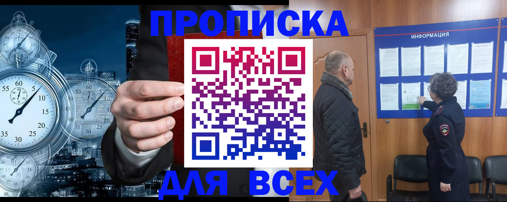 купить прописку в Светогорске